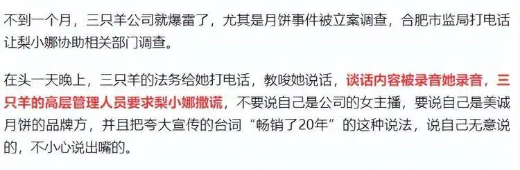 为三只羊背锅？女主播梨小娜彻底翻脸：不给解约还要背锅！