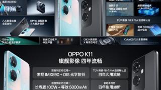 OPPO K11明天首销，喜欢拍照的朋友不要错过