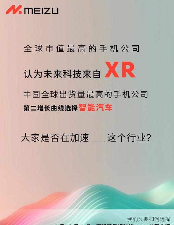 All In AI，魅族终止传统手机项目？魅族到底准备干什么