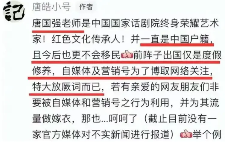 这一次，轮到70岁的唐国强“翻车”了？