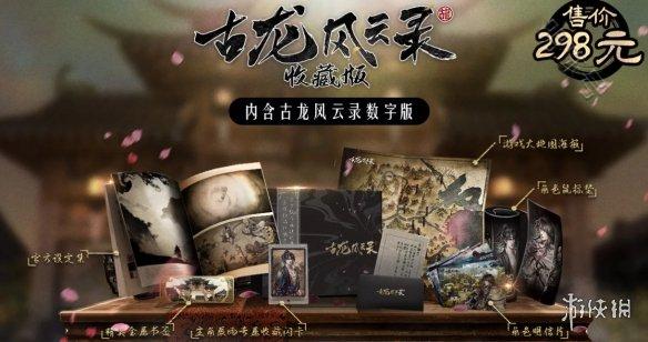 《古龙风云录》wegame预约方法