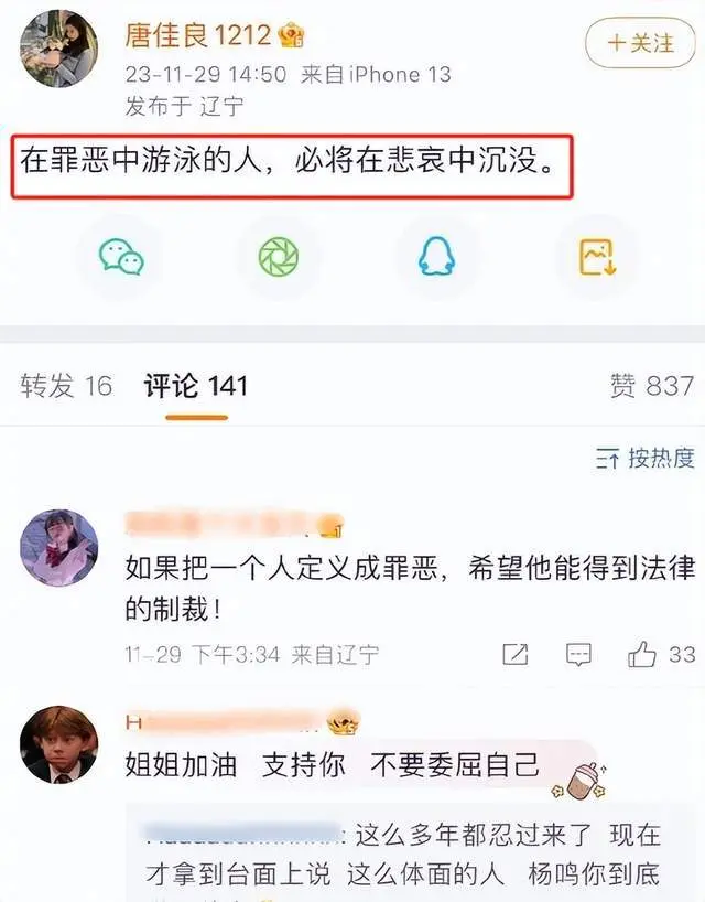 杨鸣官宣和唐佳良离婚，与对方和平解除婚姻关系，以后不再回应