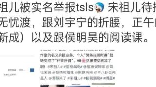 宋祖儿被曝偷漏税后续，前公司发文扯清关系，制片人取关