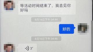 网聊尽显“甜言蜜语”，泰州警方劝阻“杀猪盘”诈骗