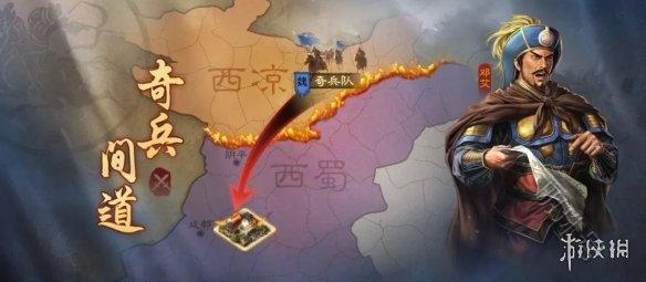 《三国志战棋版》奇兵间道玩法介绍