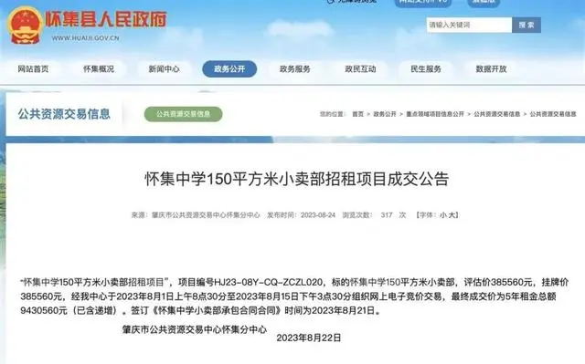 中学小卖部一年经营权卖出224万元，广西贺州通报：终止合同，不再对外承包