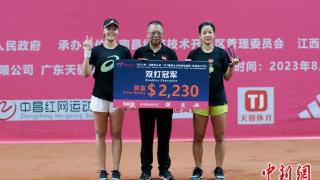 中国选手郑妩双/丰硕力夺2023ITF南昌站女双冠军