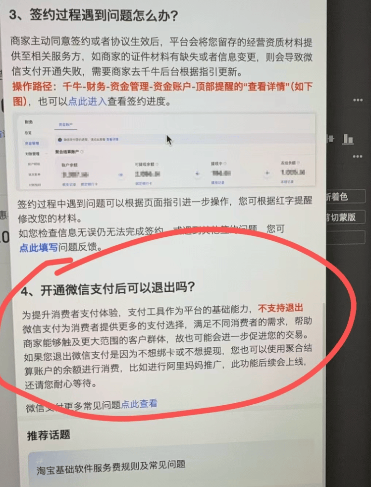 淘宝里的微信支付用起来如何？商家消费者这样说