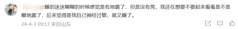 床在抖地在晃！今晨十余城市有震感 多地网友分享亲历感受