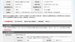 北京国资拟转让所持瑞银证券33%股权，转让底价15.36亿元