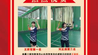 恭喜王雨哲、刘芷涵通过郧中羽毛球高水平运动员测试并获佳绩