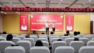 以赛促建 活用PDCA助力医院高质量发展