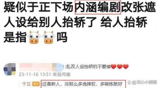 于正“押宝”失误，王星越错失燕临，张凌赫“抬轿”不成反被嘲