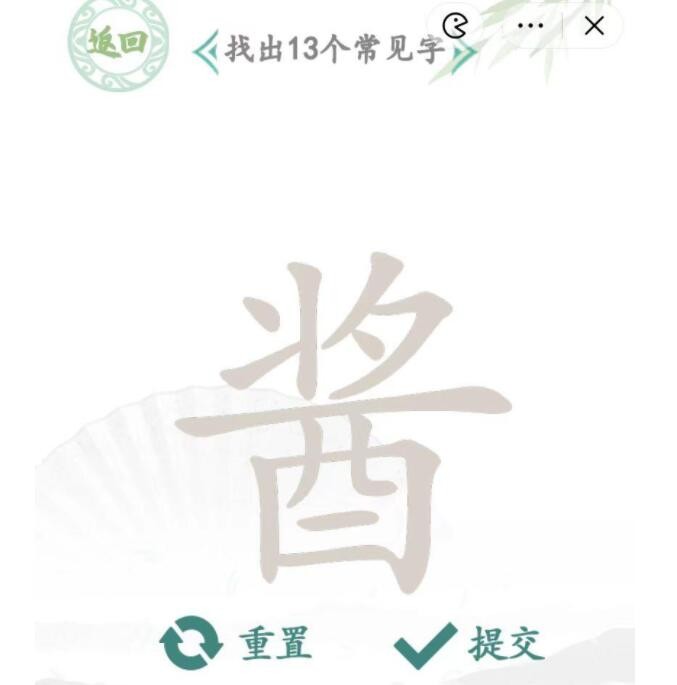 《汉字找茬王》最新关卡酱找出13个字怎么过这一关