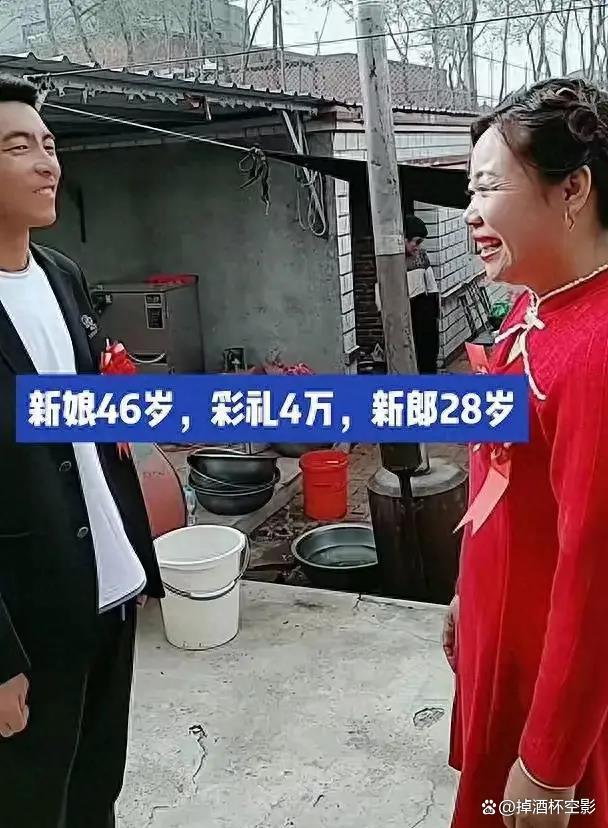 28岁男子娶46岁新娘，不顾众人反对给4万彩礼，网友：真不挑