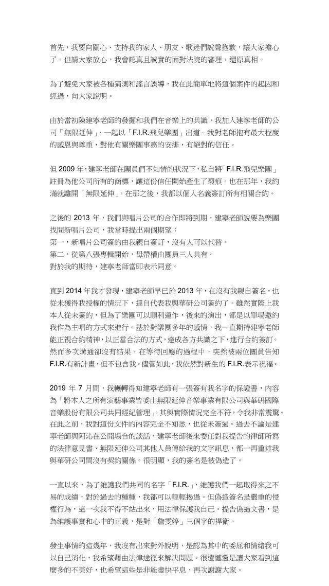 飞儿乐团前主唱詹雯婷被起诉诬告键盘手陈建宁一案开庭