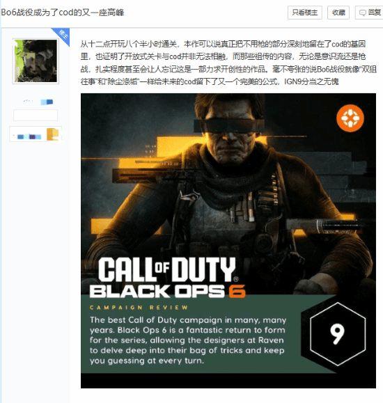 《COD21》战役IGN9分 贴吧热议：16之后最好的一代