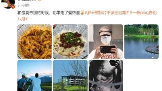 罗云熙罕见晒肌肉照，腹肌抢镜，但近期生图依然瘦到离谱