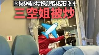 歧视旅客不懂英文的国泰空姐照片曝光！一个服务员，有什么优越感