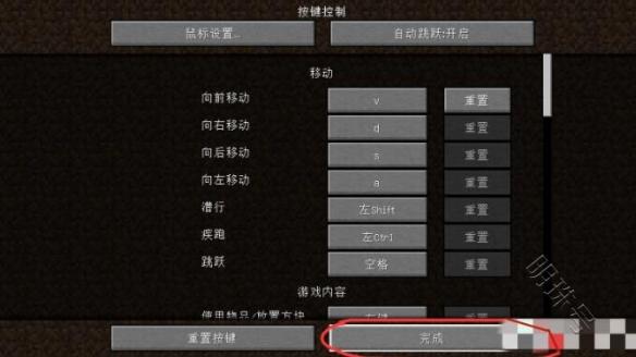 《我的世界》调移动键位方法