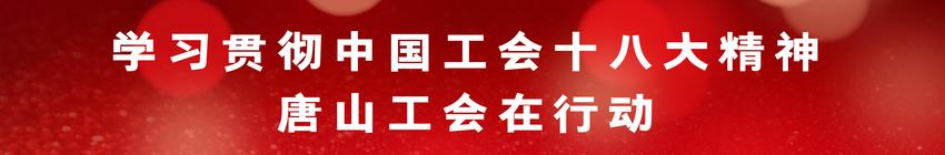 唐山工人有力量｜唐山市劳动模范、唐山开元装备公司工程师车健兴：让青春在创新创造中闪光