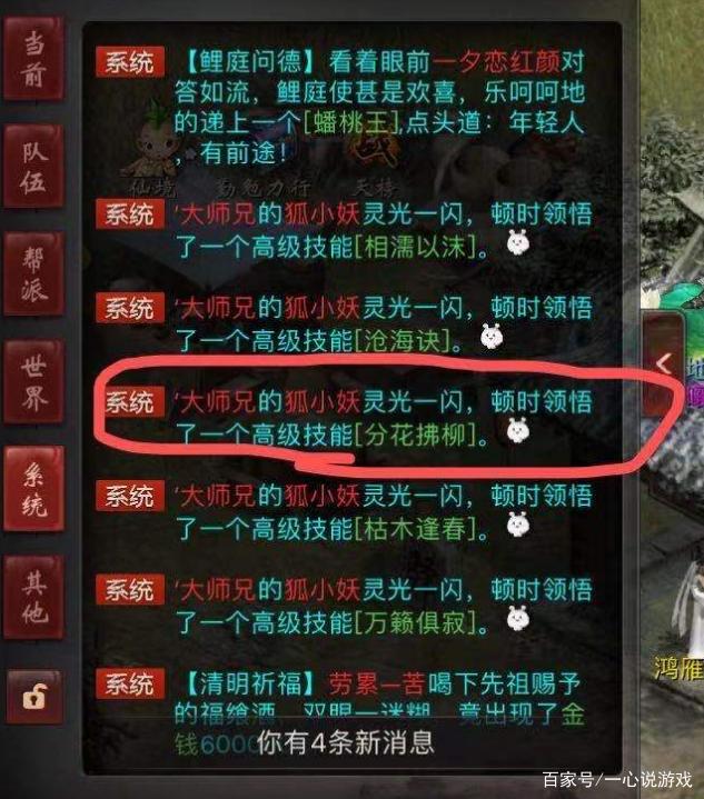 大话西游2玩家打造狐小妖怒吃数十本兽诀！观众：这技能不亏