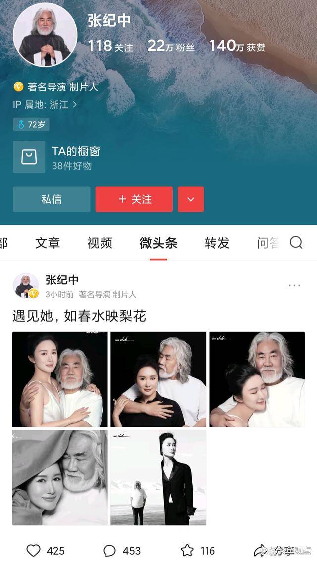 看！71岁张纪中晒小娇妻恩爱合照，还盛赞：遇见她，如春水映梨花！