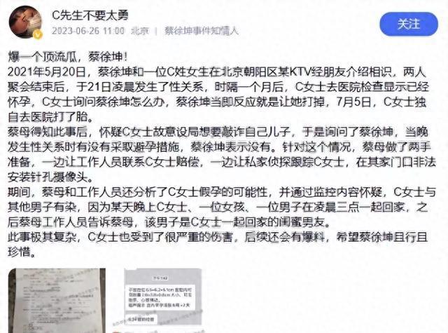 被亲妈扯下了“遮羞布”的蔡徐坤，已经活成了一个笑话