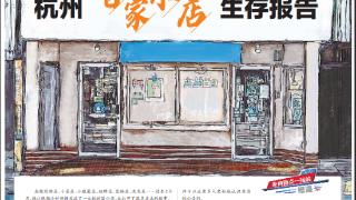 “八八战略”20周年的民生实践｜帮小店解难题，一起守护人间万盏灯火