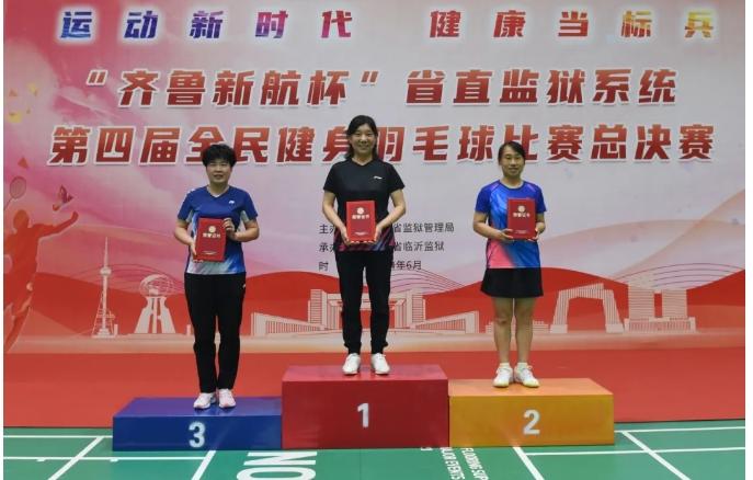 省直监狱系统第四届全民健身羽毛球比赛总决赛在临沂举办