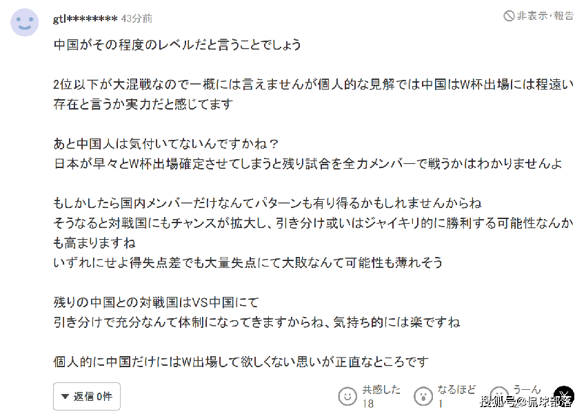 日本球迷：故意不赢4-0 不想让中国队参加世界杯 拿第4名出线也没戏