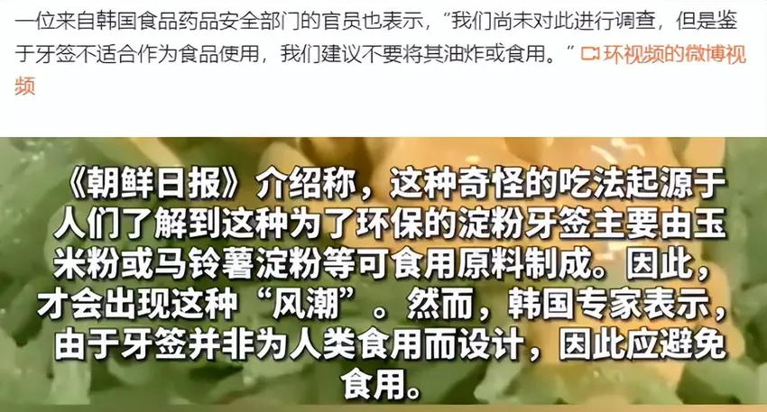 韩网流行吃油炸淀粉牙签，明星也推荐，本是环保材质推荐用来喂猪