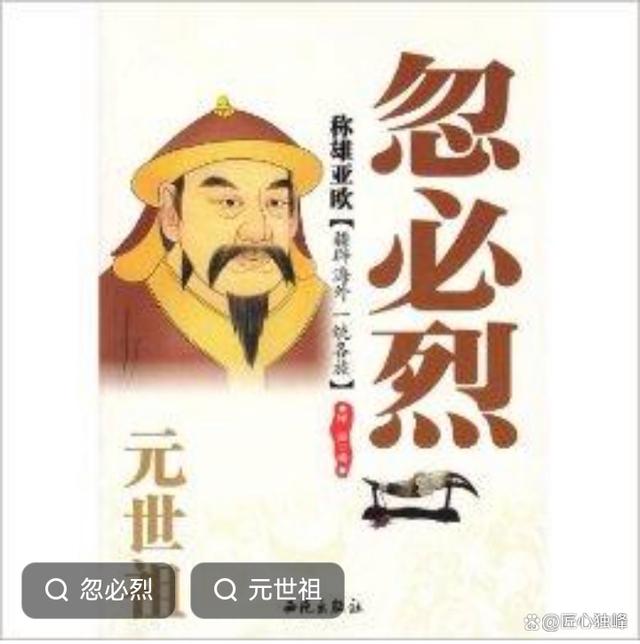 忽必烈：历史的开创者与文化的桥梁