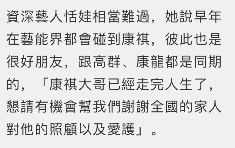 突传噩耗！资深演员康祺去世，死因与肺疾有关，插管治疗画面曝光