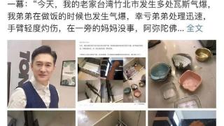 黄安老家发生气爆，现场一片狼藉亲人被灼伤，此前买别墅定居福州