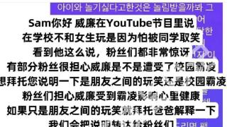 威廉遭遇霸凌事件，网友：希望他们都能够顺顺利利的长大