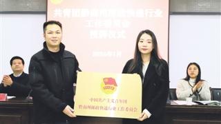 共青团黔南州邮政快递行业工作委员会正式成立