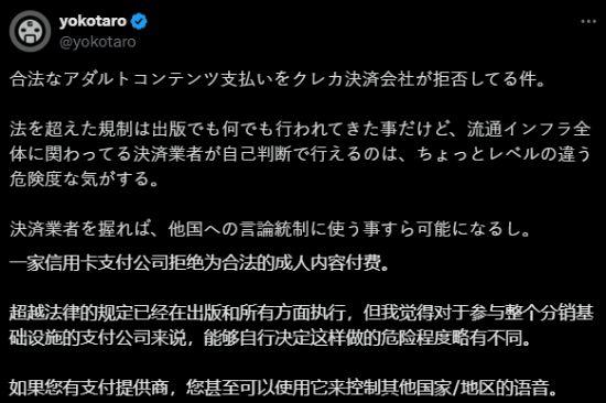 横尾太郎斥责西方信用卡公司：限制瑟瑟有违民主！