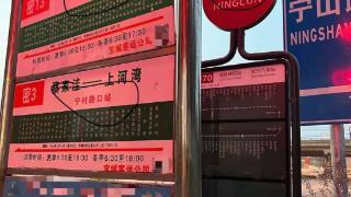 北京一公交站有三个站名，交通局及公交公司回应