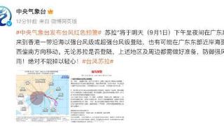 最高级别红色预警！“苏拉”或于明天在广东至香港一带沿海登陆，广东一地宣布“五停”！