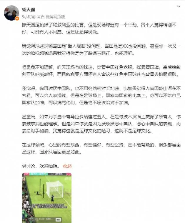 国足输球球迷倒戈，现场为叙利亚鼓掌，媒体人连续发文怒斥：可以怒骂但不能给对手加油，就是足球文化的陋习