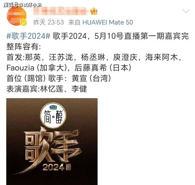 《歌手2024》首发阵容再更改，火星哥朴彩英退出？