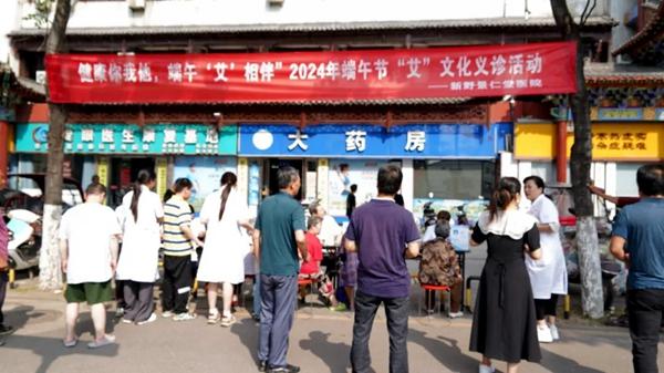 新野景仁堂医院开展“健康你我他 端午艾相伴”义诊活动