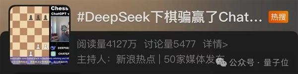 打嘴炮也是一种实力！DeepSeek下棋靠忽悠赢了ChatGPT