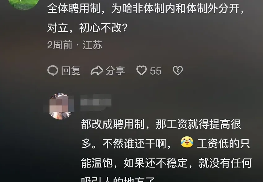 闹大了，高薪的聘任制公务员为何招聘遇冷，网友评论区炸锅！