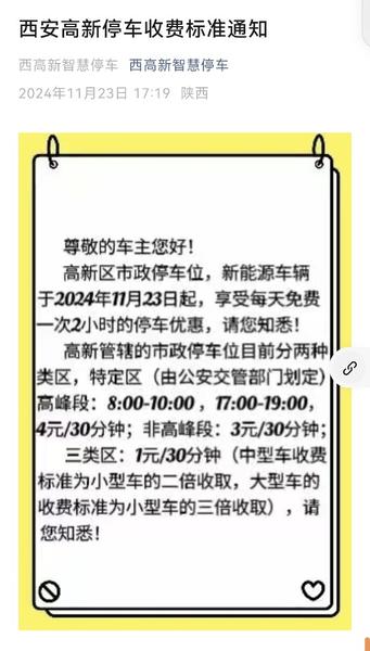 西安这两区新能源车停放优惠政策有变化？ 市民吐槽不合理