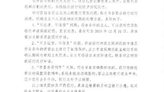 恒大一项目发文：业主可申请延缓还贷，直至交房！最长可至明年底，不上征信不罚息