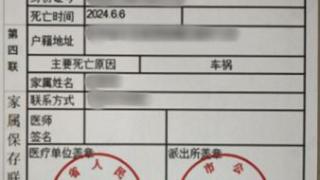 男子伪造、贩卖死亡证明代退演唱会门票被警方刑拘