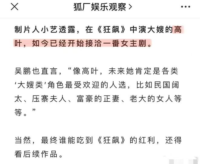 《狂飙》片酬曝光，张颂文500万片酬破千万，但比张译还差很多