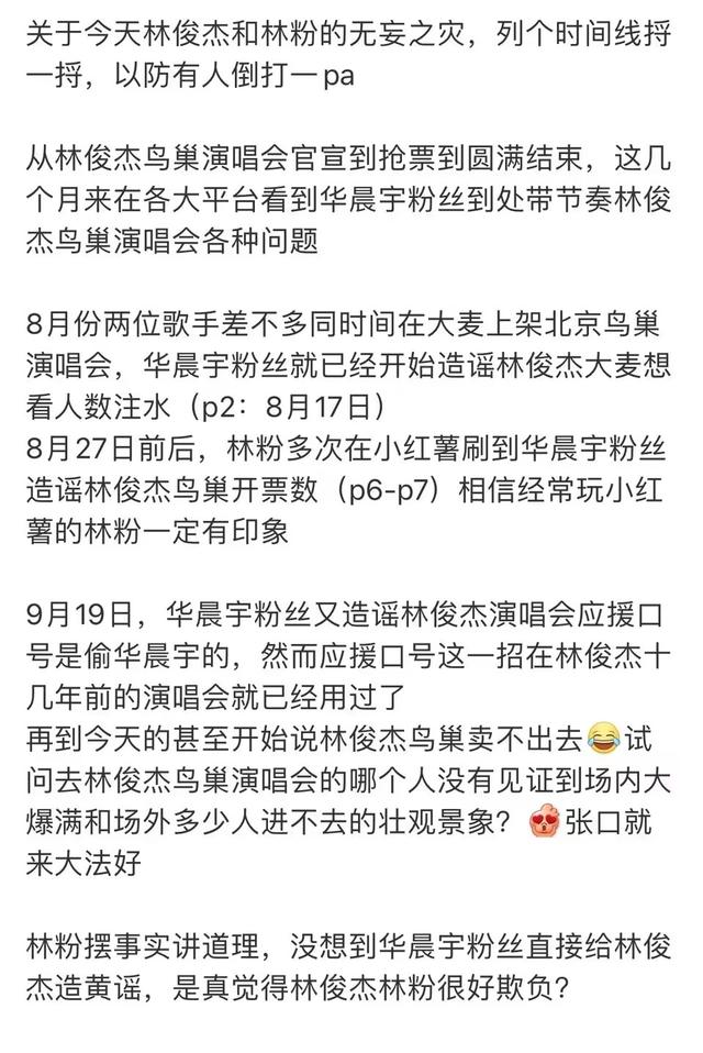 林俊杰、华晨宇粉丝互撕，演唱会想看人数引争议，真的有可比性吗